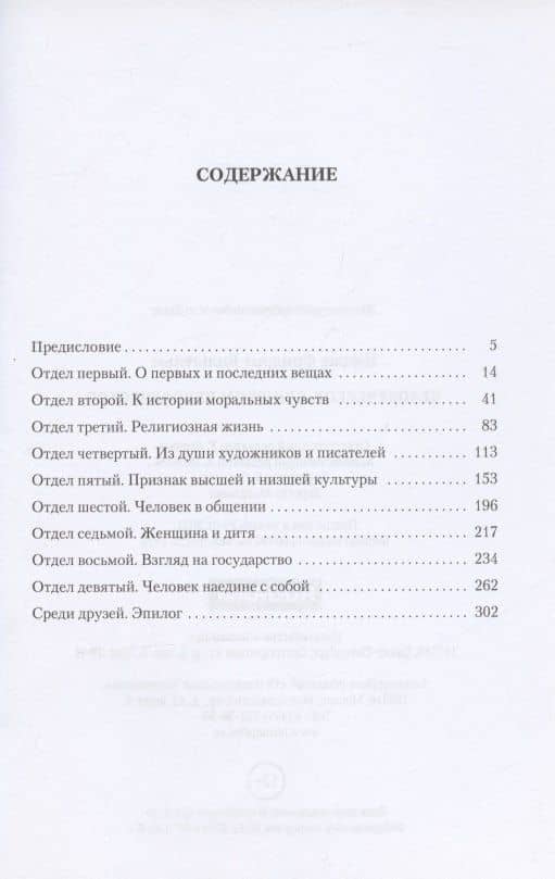 Человеческое, слишком человеческое — Фридрих Вильгельм Ницше (2)