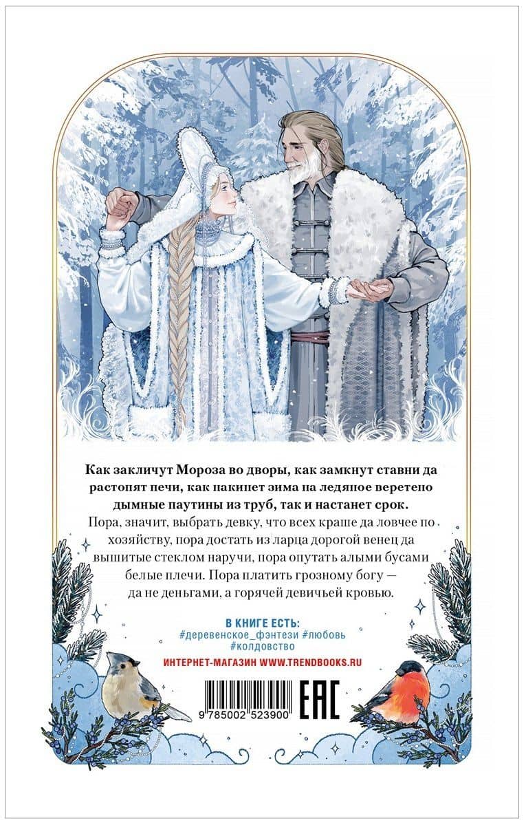 Стужа. Новелла — Даха Тараторина (2)