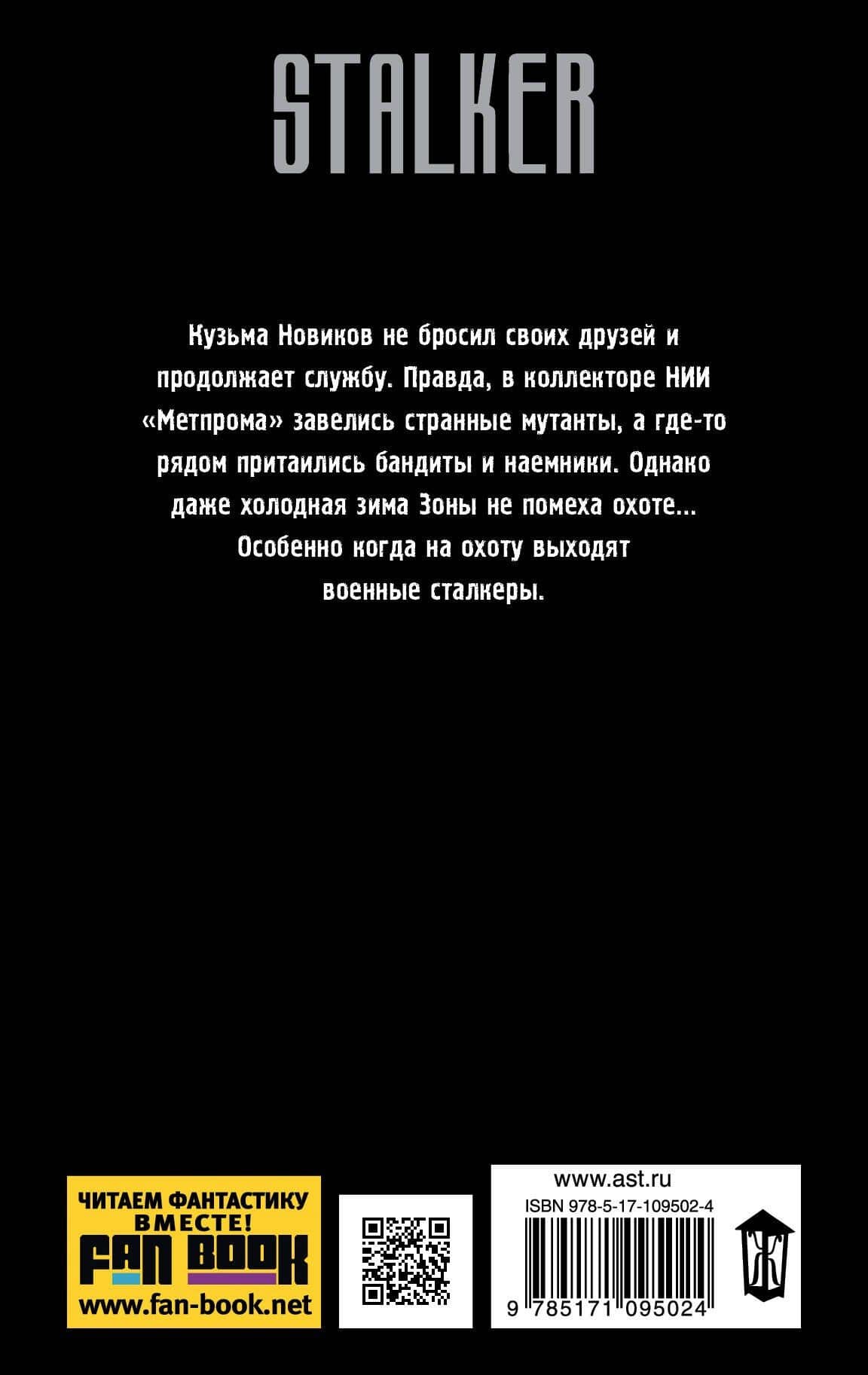 Я из Зоны. Колыбельная страха — Дмитрий Владимирович Григоренко (2)