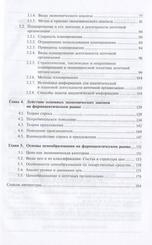 Управление и экономика фармации. Экономика аптечных организаций. Учебник. В двух частях. Часть 1 (3)