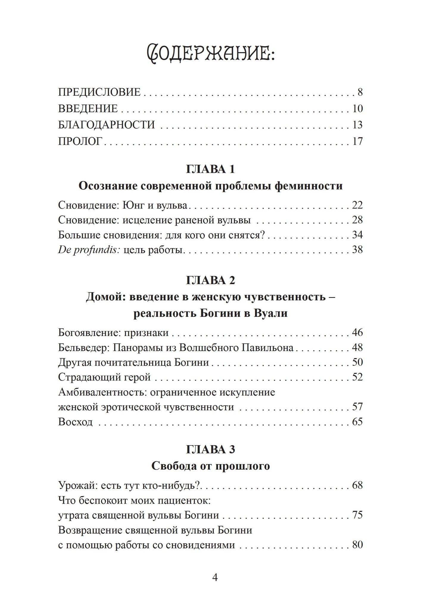 Искупление женской эротической души — Рэйчел Гиллель (2)