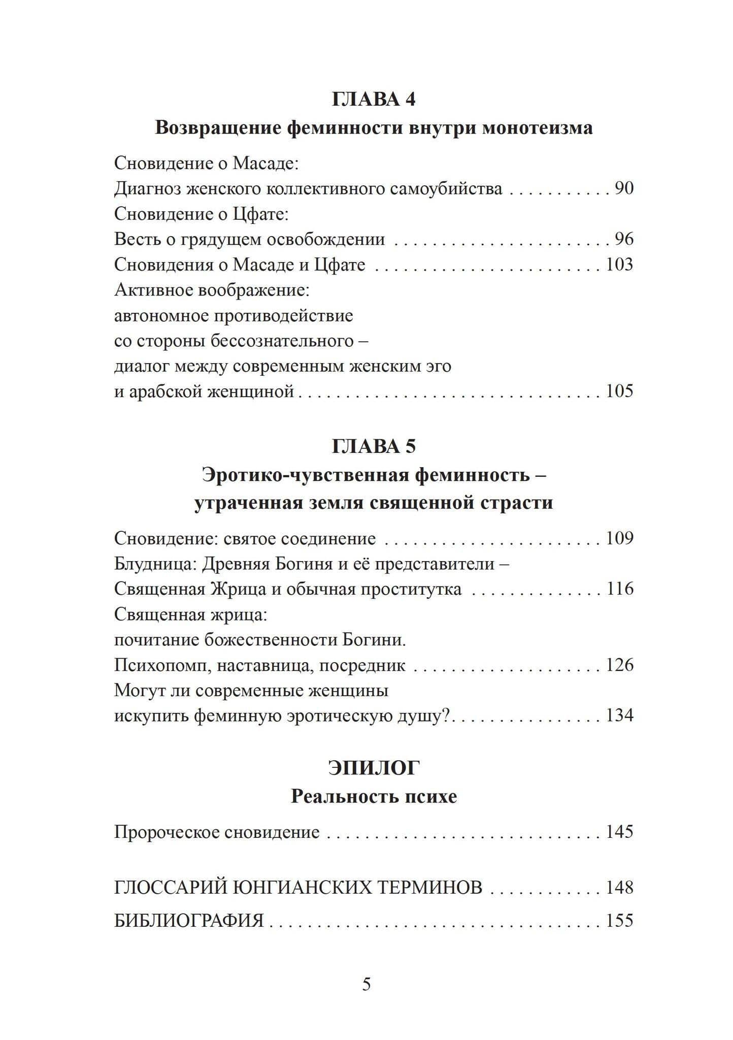 Искупление женской эротической души — Рэйчел Гиллель (3)