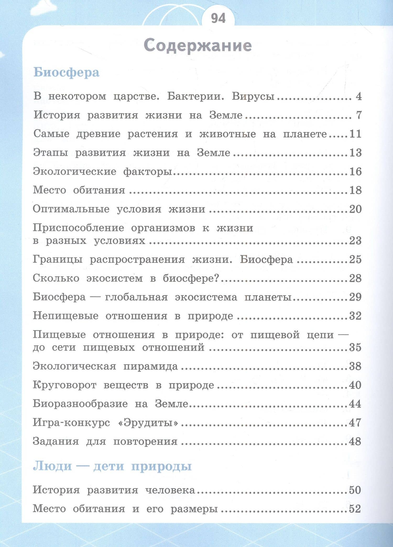 Естествознание. Азбука экологии. 3 класс. Учебник — Татьяна Викторовна Шпотова (2)