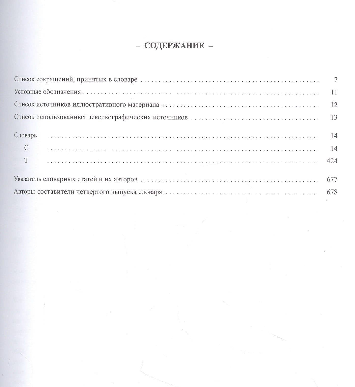 Толковый словарь русской разговорной речи. Выпуск 4 .С-Т — Елена Ивановна Голанова (2)