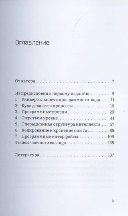 Матрица интеллекта. Мир как программа — Геннадий Васильевич Горин (2)