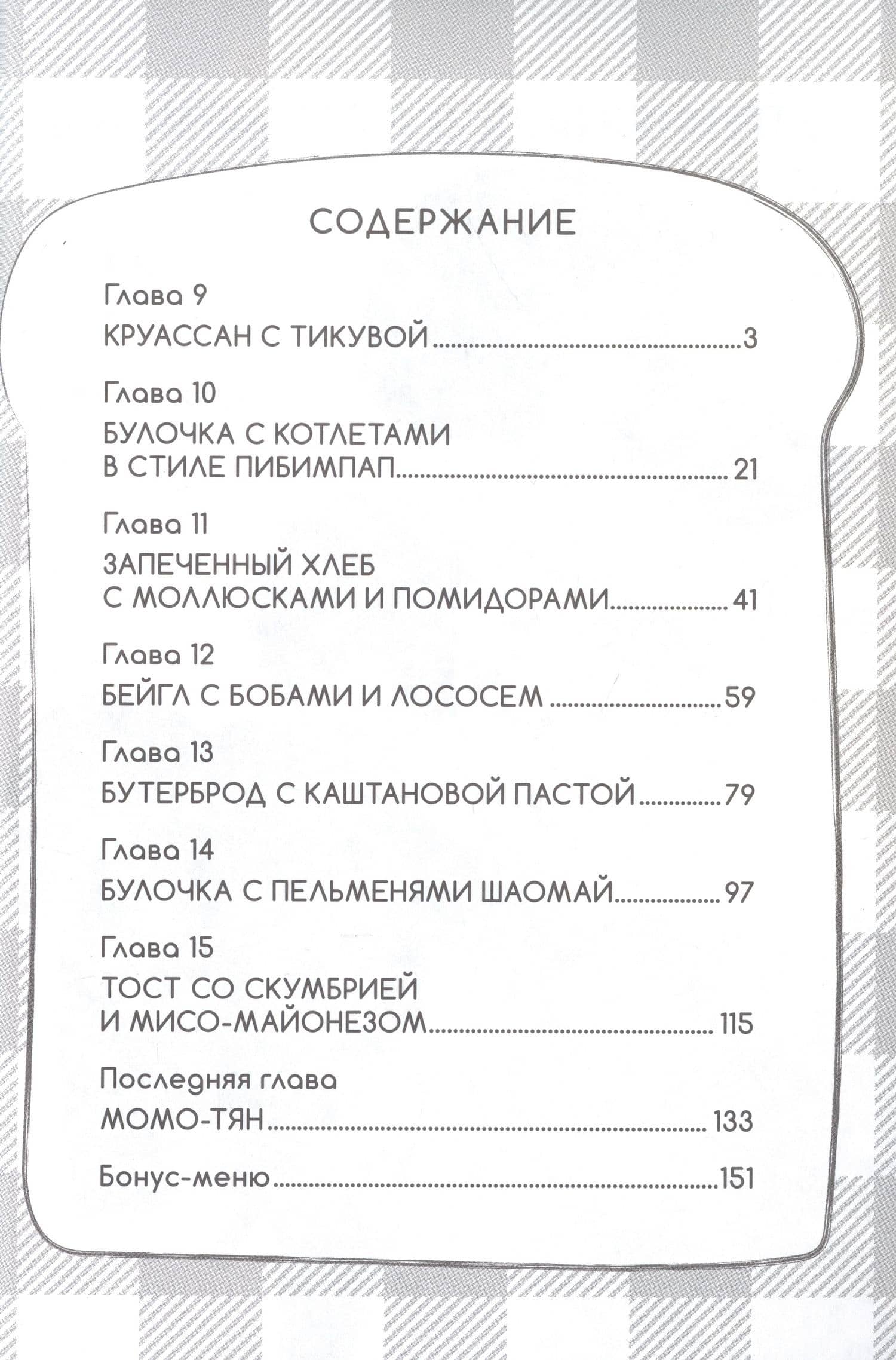 Утренняя выпечка для Момо-тян. Том 2. Манга — Сая Усато (2)