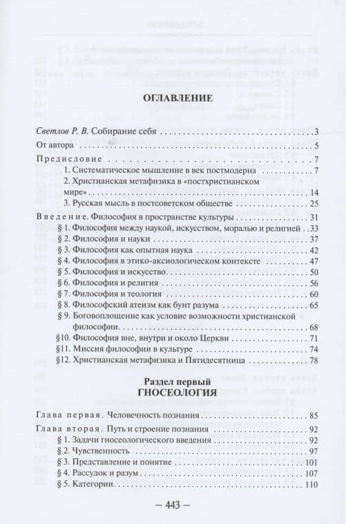 Мышление и откровение — Богатырев Д.К. (2)