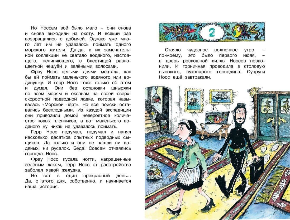 Лили и Плавунец — Корнелия Функе (2)