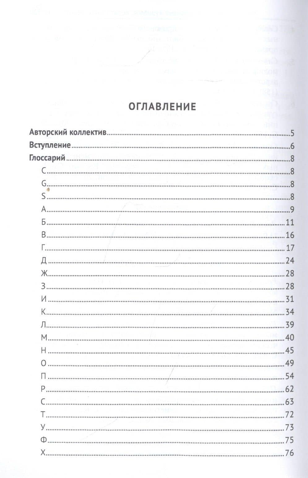 Геномные исследования и их применение: глоссарий — Ольга Владимировна Попова (2)
