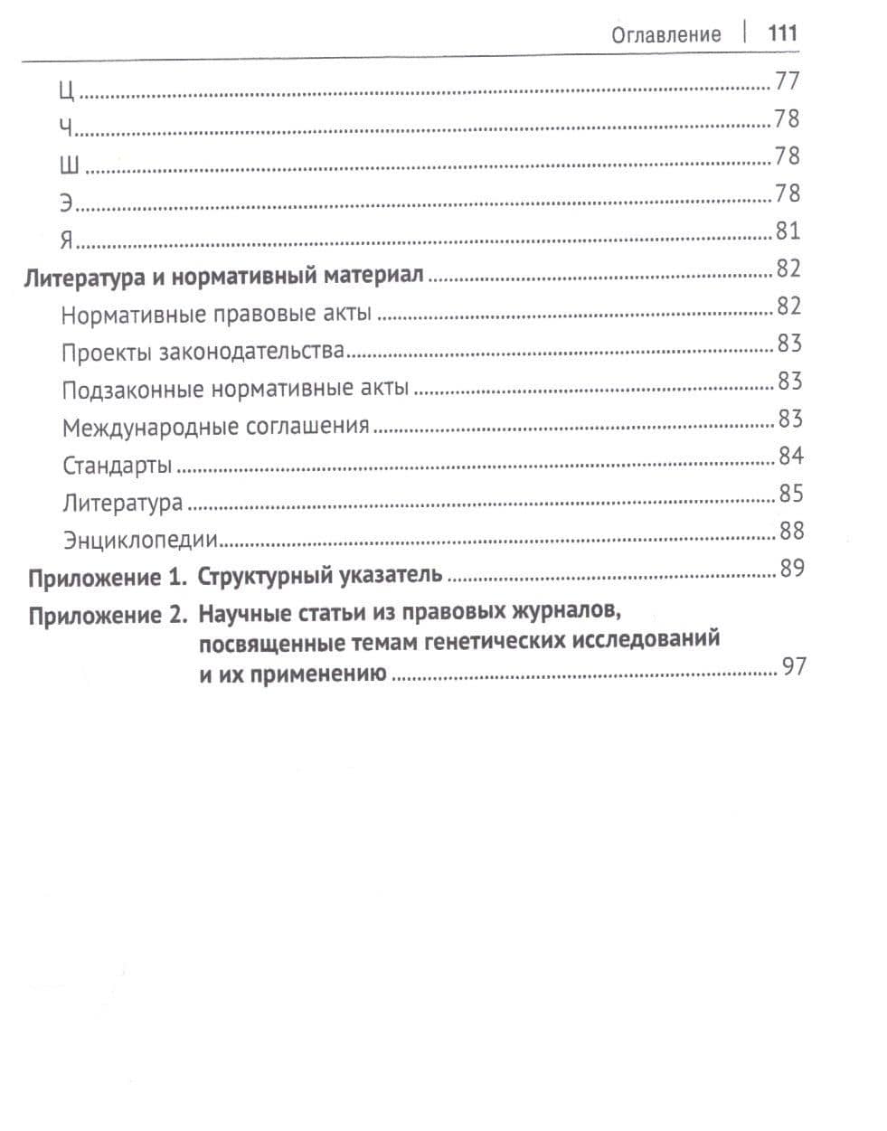 Геномные исследования и их применение: глоссарий — Ольга Владимировна Попова (3)