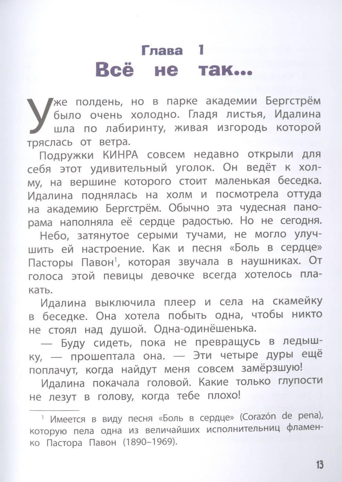 Когти льва. Книга 3 — Мока (3)