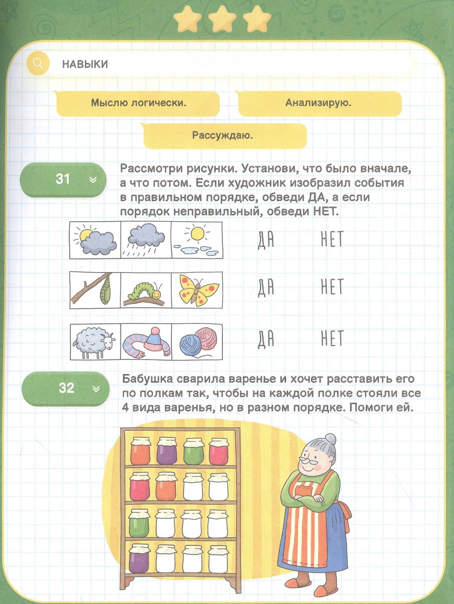Мышление. IQ-тренажер — О. М. Наумова (3)