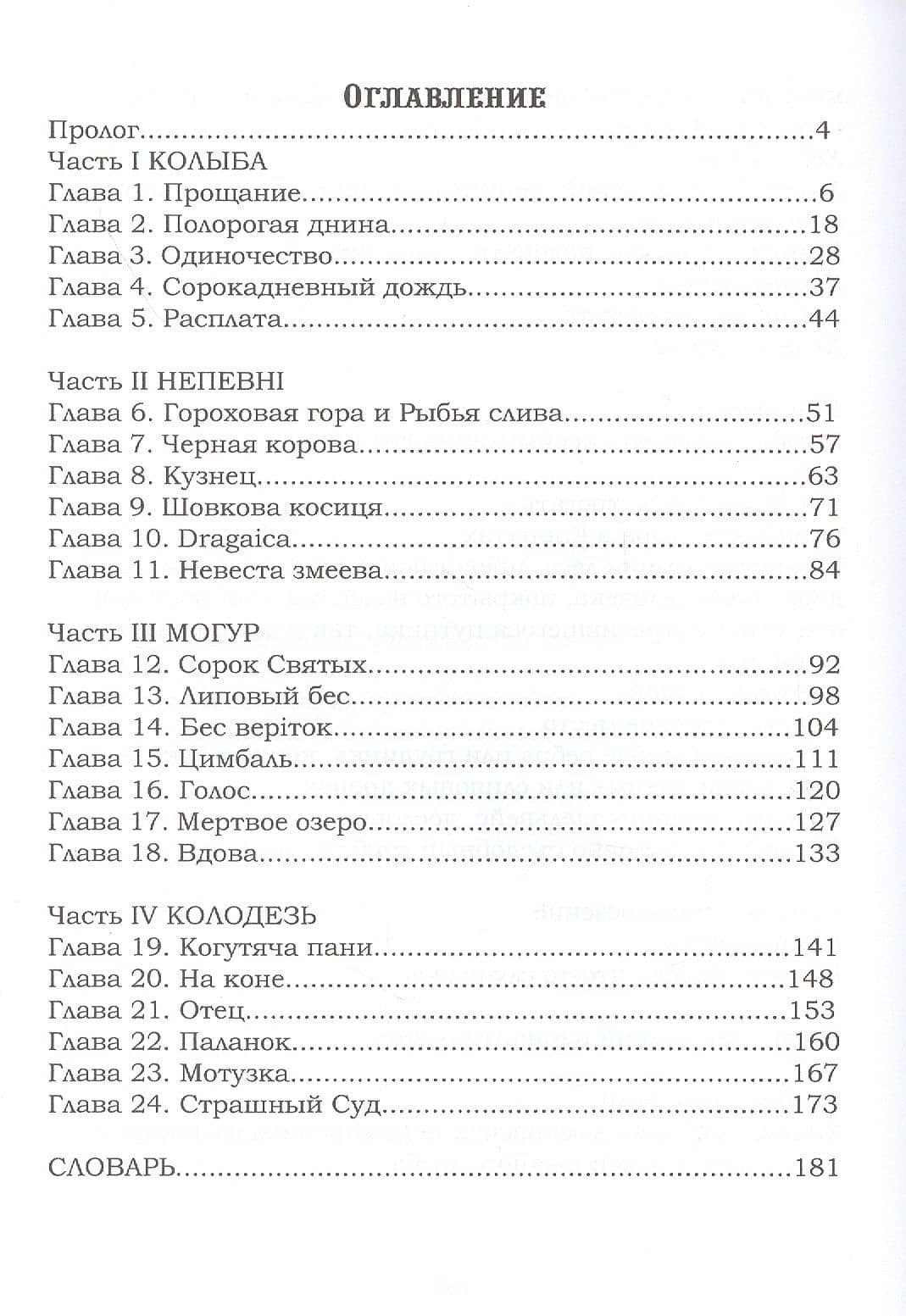Море Микоша: роман — Дарья Тоцкая (2)