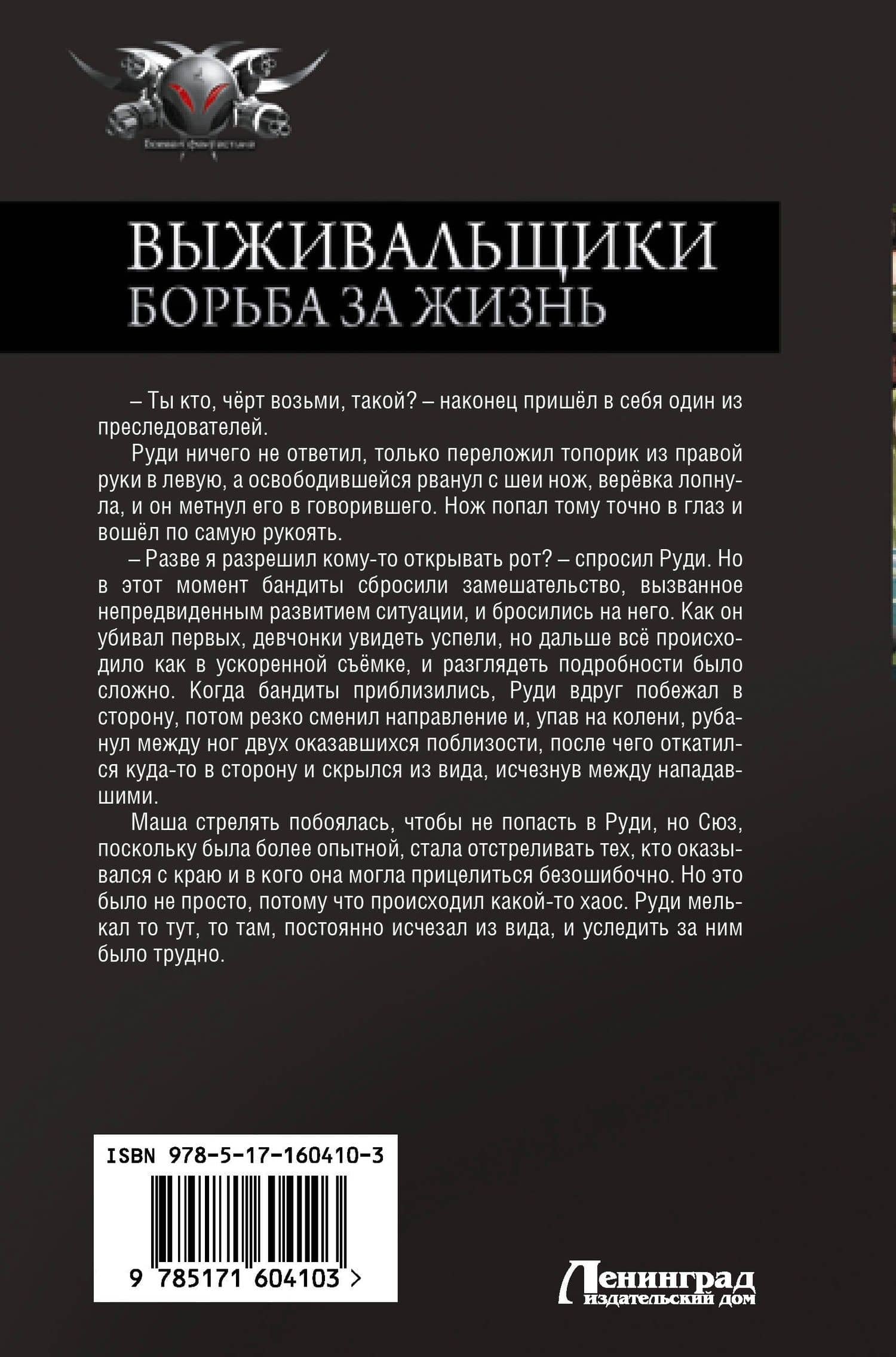 Выживальщики. Борьба за жизнь — Константин Владимирович Денисов (2)