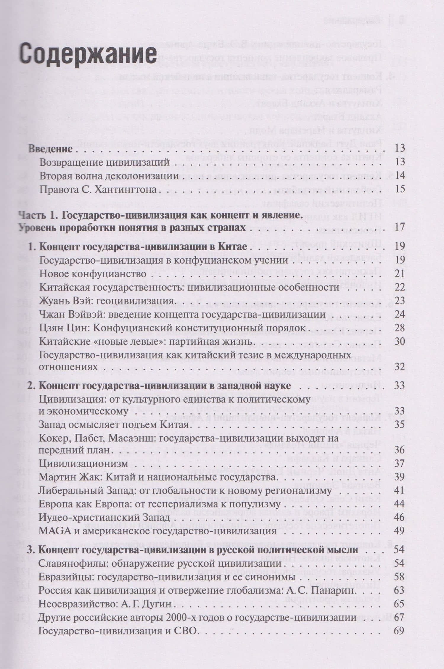 Государство-цивилизация — Александр Гельевич Дугин (2)