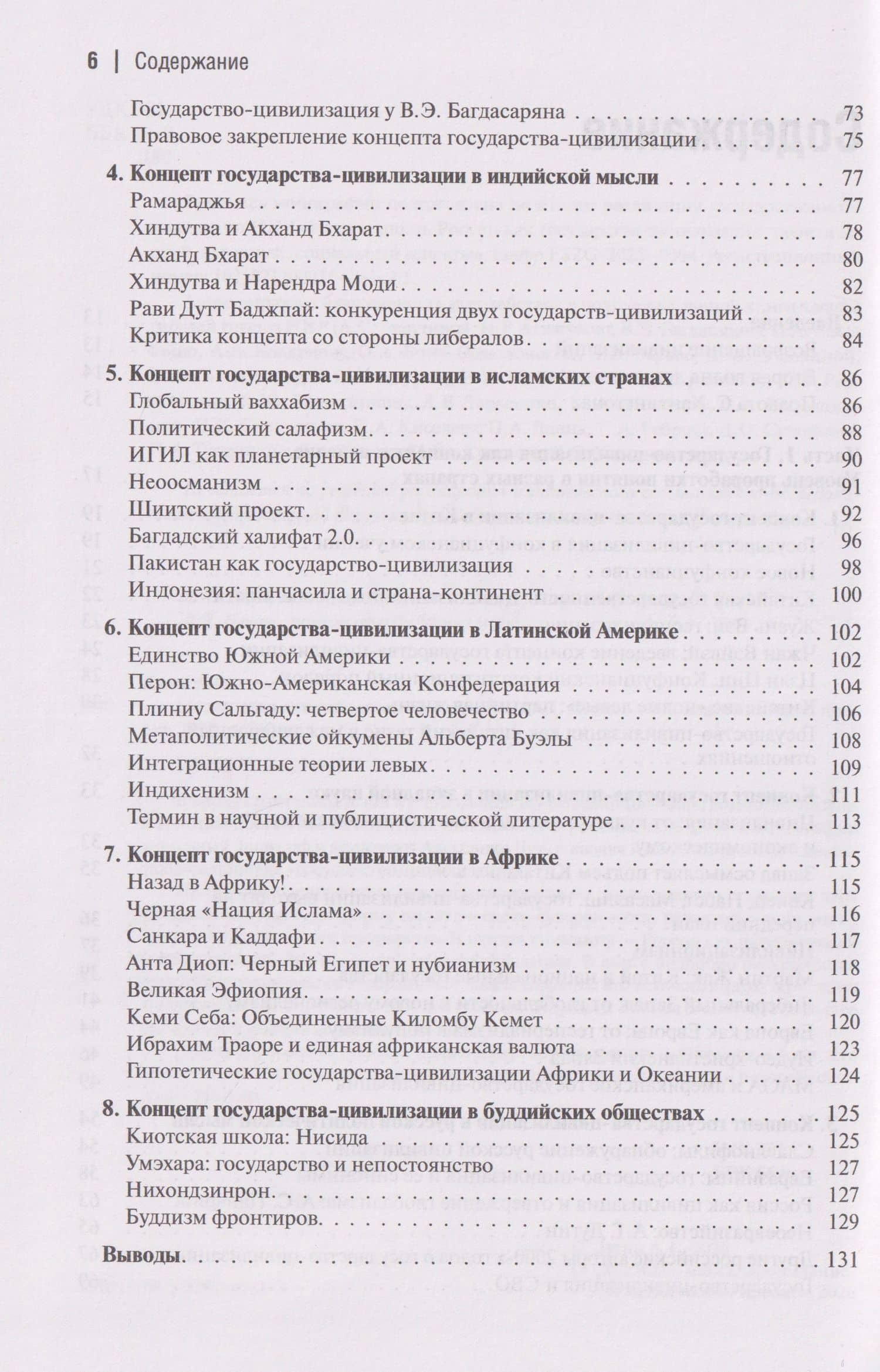 Государство-цивилизация — Александр Гельевич Дугин (3)