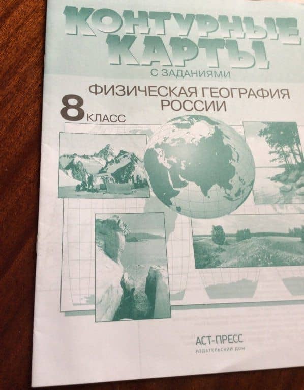 Физическая география России. 8 класс. Контурные карты с заданиями. ФГОС — Э. М. Раковская (3)