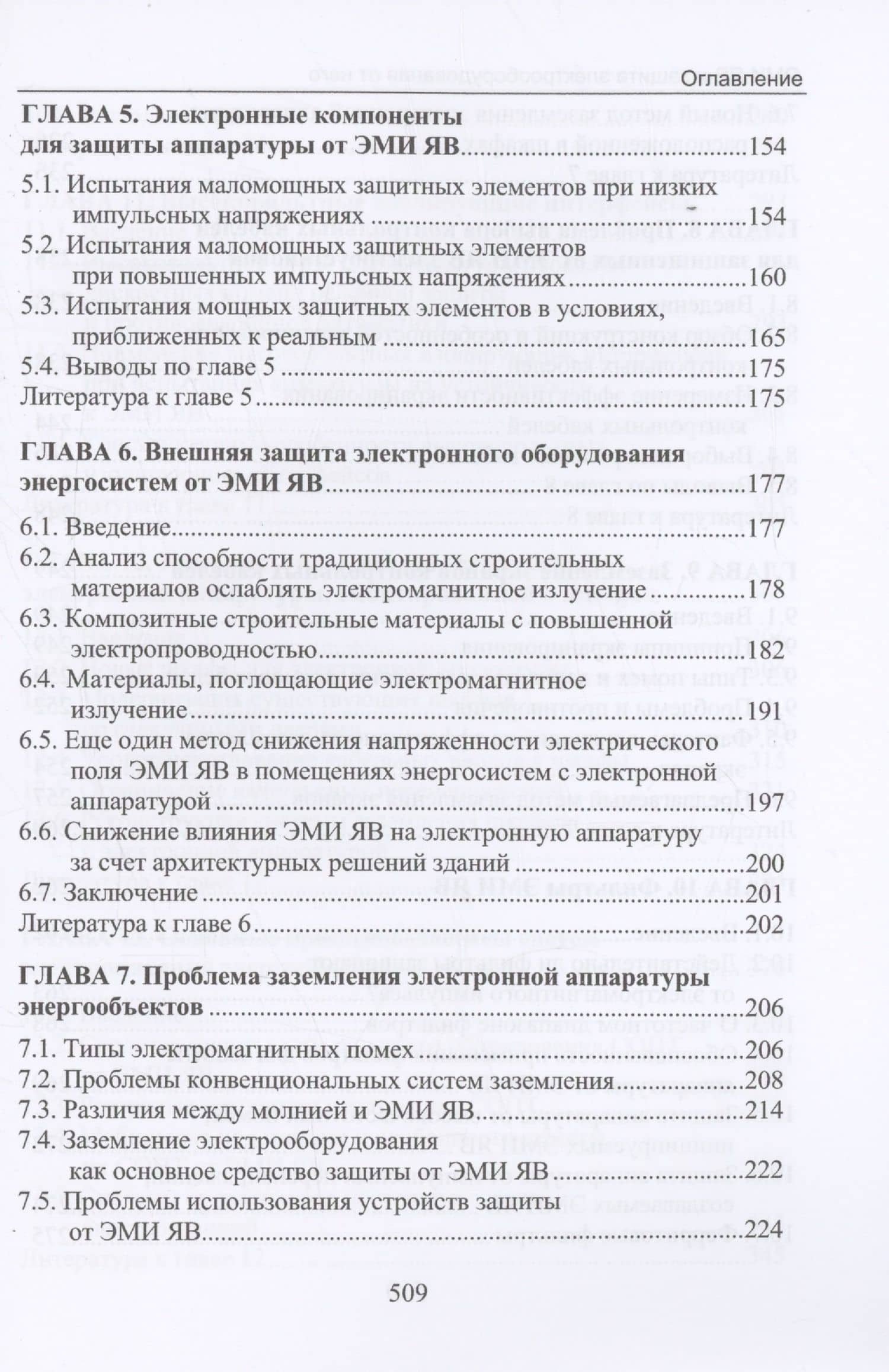 Электромагнитный импульс высотного ядерного взрыва и защита электрооборудования от него — Владимир Игоревич Гуревич (3)