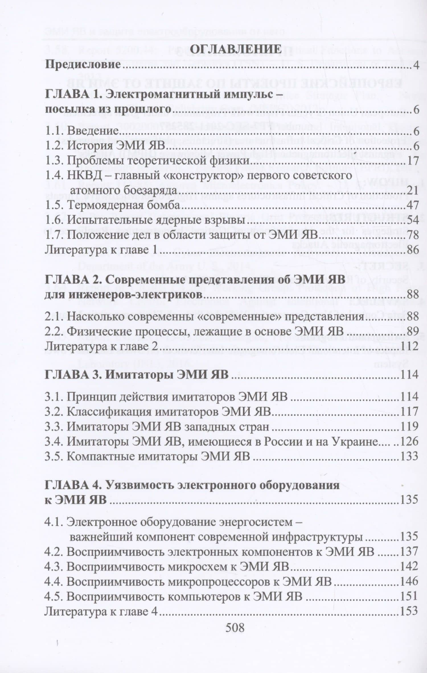 Электромагнитный импульс высотного ядерного взрыва и защита электрооборудования от него — Владимир Игоревич Гуревич (2)