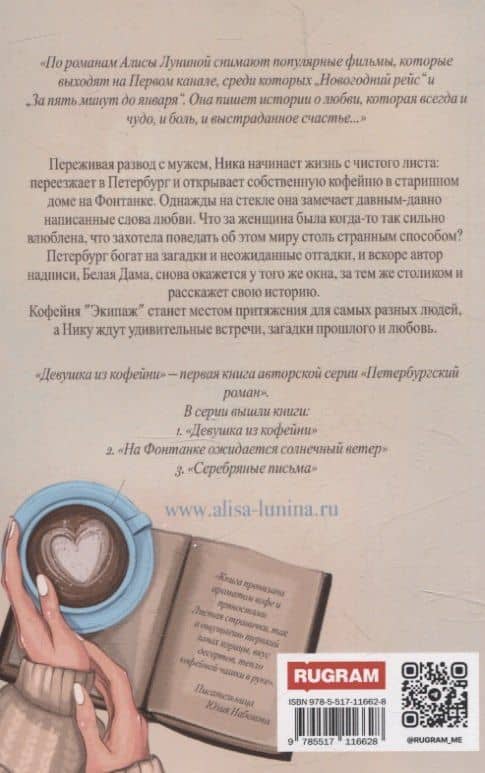 Девушка из кофейни — Алиса Лунина (2)