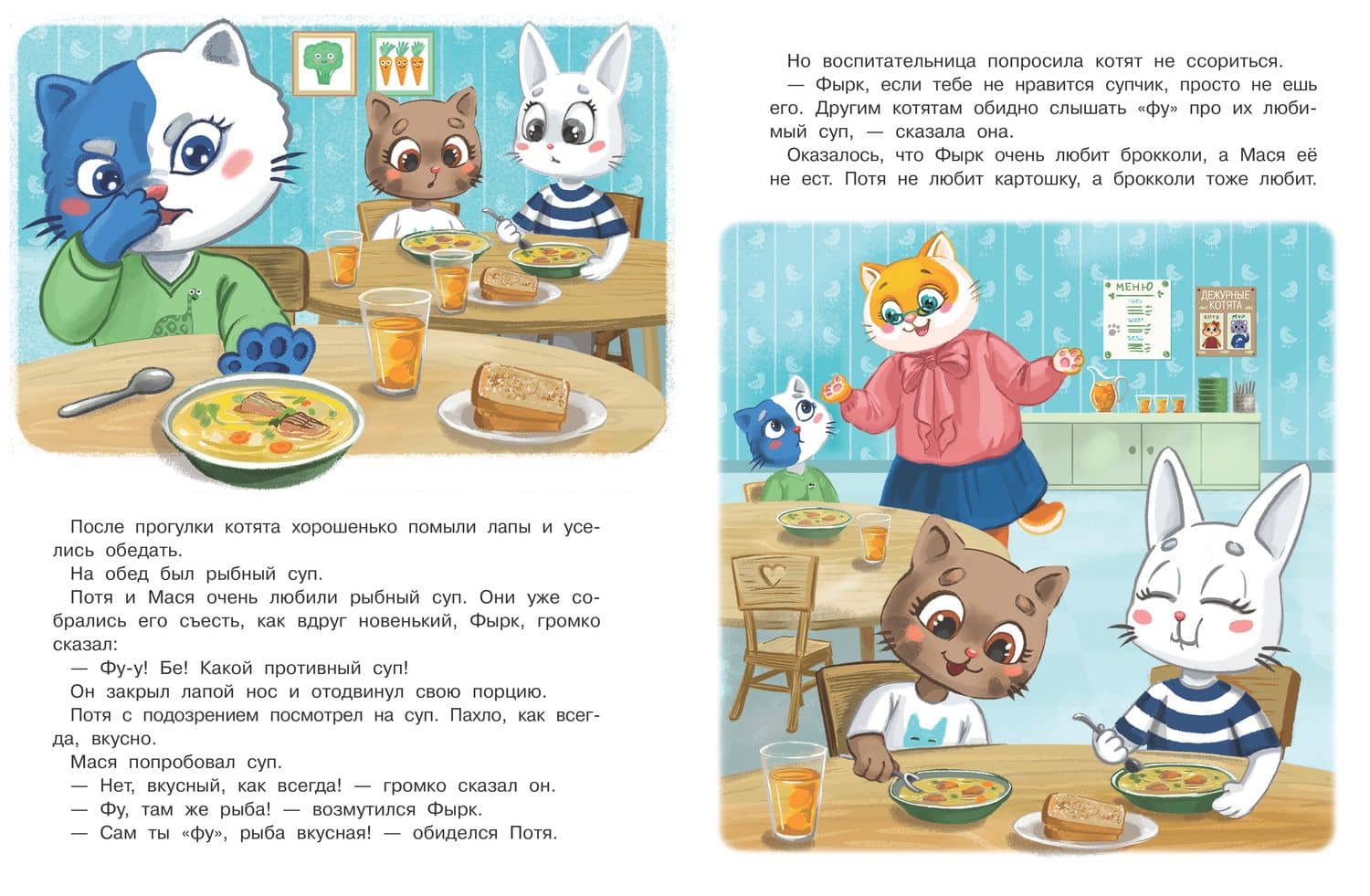 Котенок Потя идет в детский сад — Инна Цесарь (3)