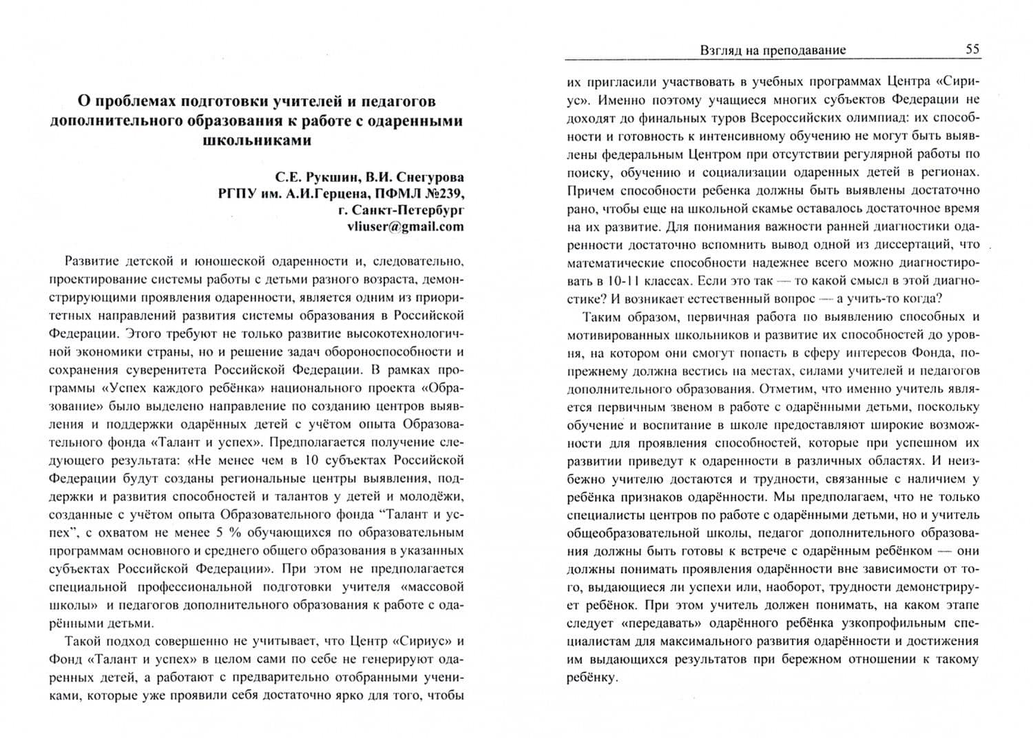 Архимед. Научно-методический сборник. Выпуск №18 (2)