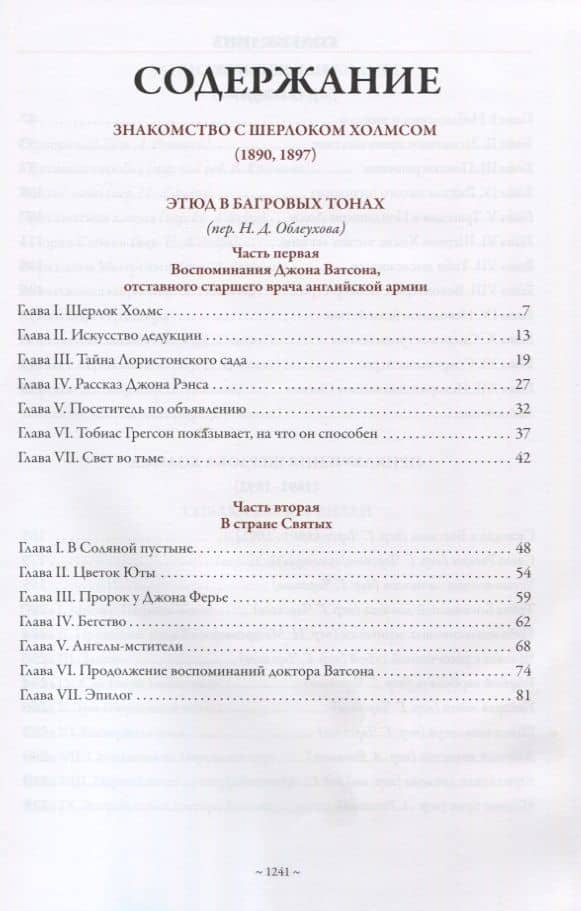 Приключения Шерлока Холмса — Артур Конан Дойл (2)