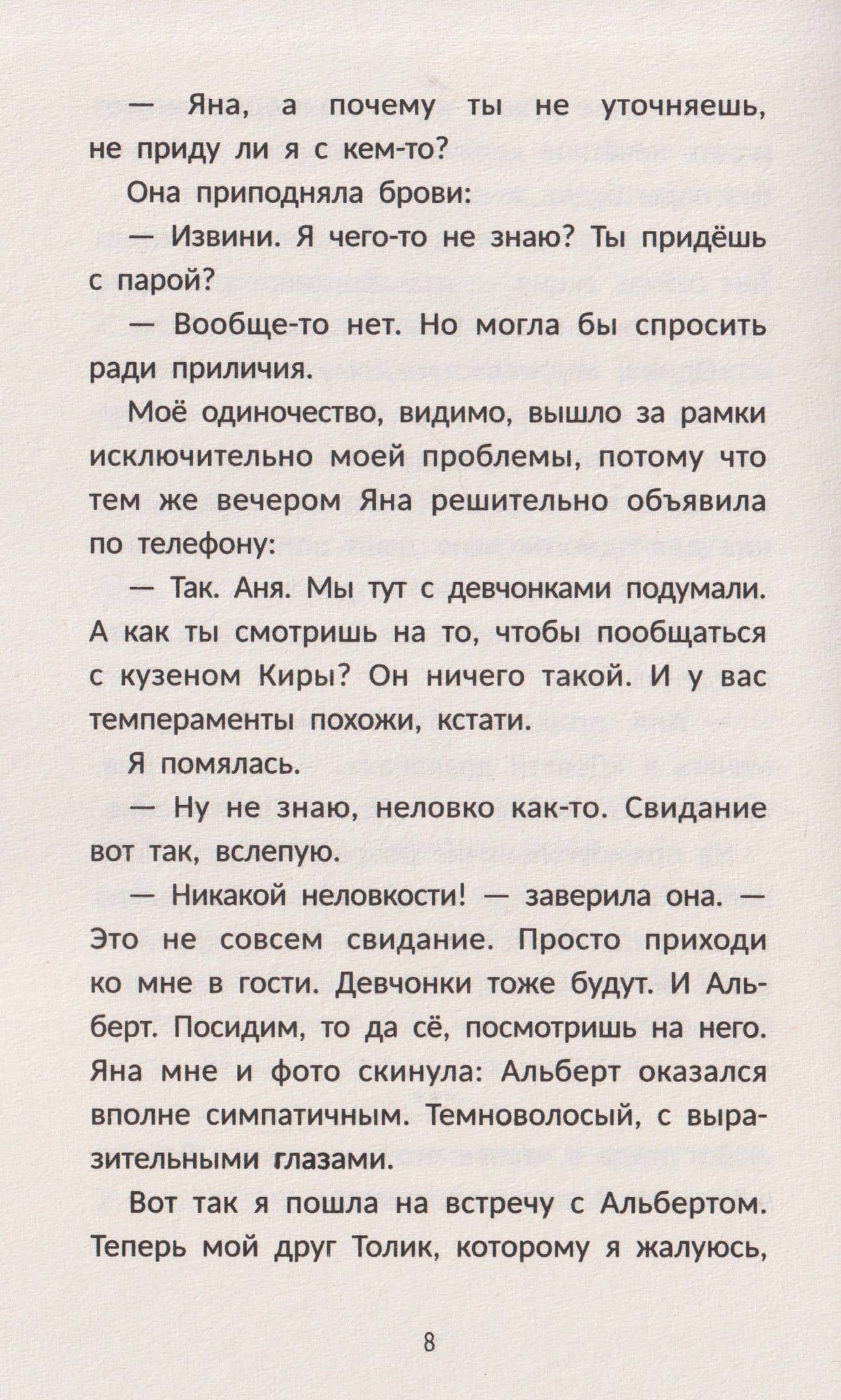 Десять свиданий — Анна Сергеевна Зимова (3)