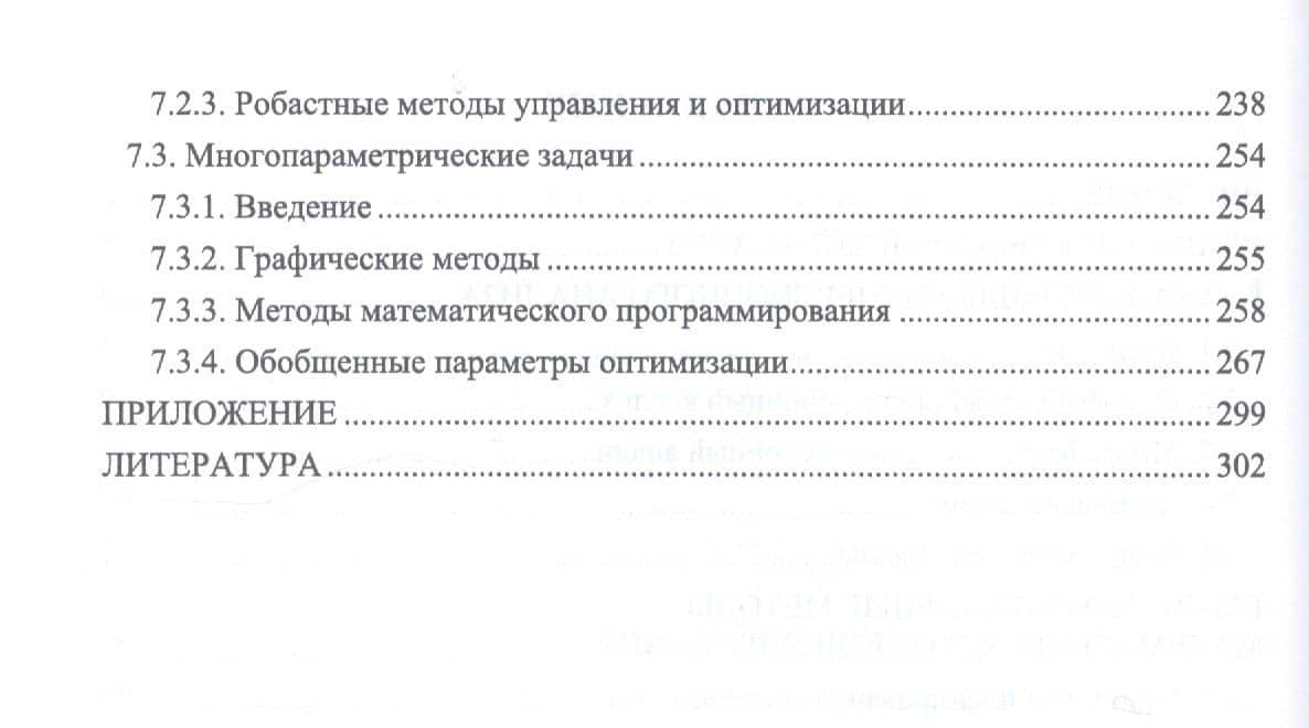 Статистические методы математического моделирования, анализа и оптимизации технологических процессов. Учебное пособие — Владимир Робертович Пен (3)