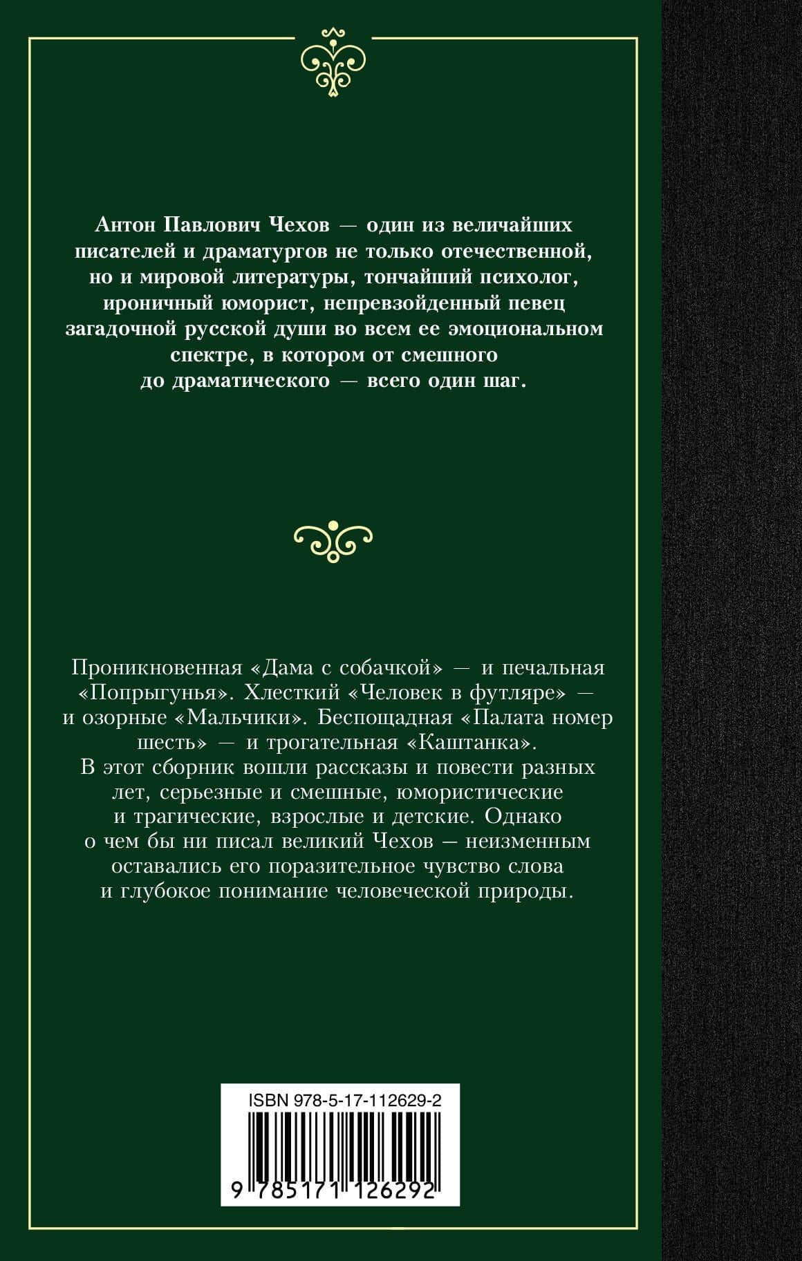 Рассказы — Чехов Антон Павлович (2)