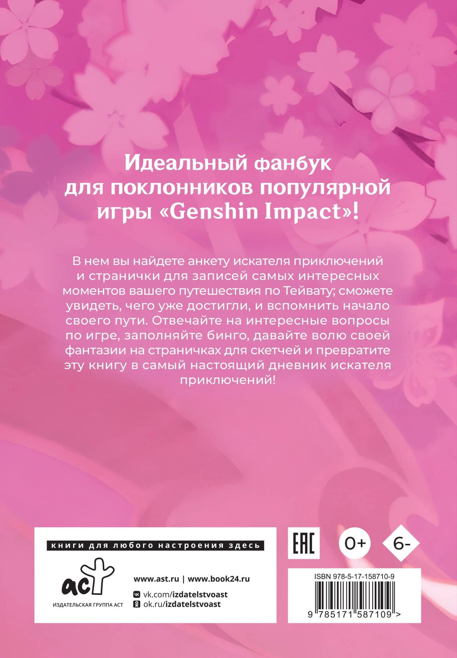 Дневник Путешественника (2)