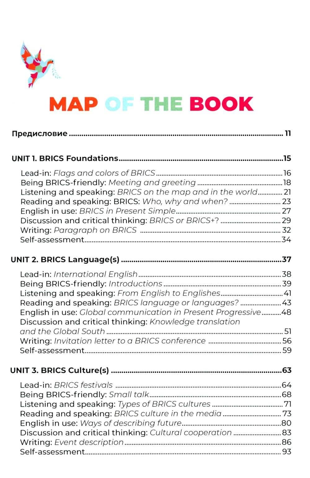 Открывая БРИКС: новый курс английского языка: Учебное пособие = Discovering BRICS: A New English Course — Гюнай Абилова (2)