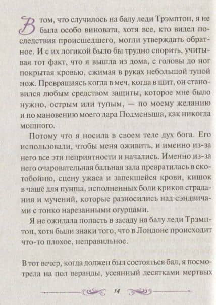 Гробница древних. Роман — Мэделин Ру (2)