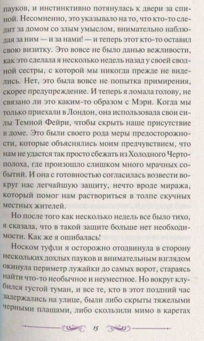 Гробница древних. Роман — Мэделин Ру (3)