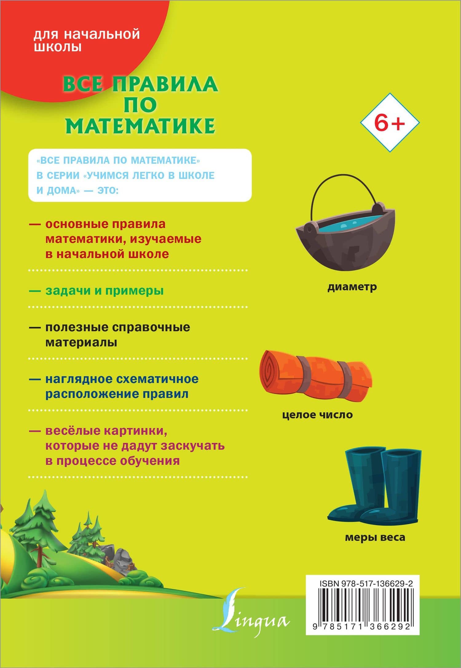 Все правила по математике (2)