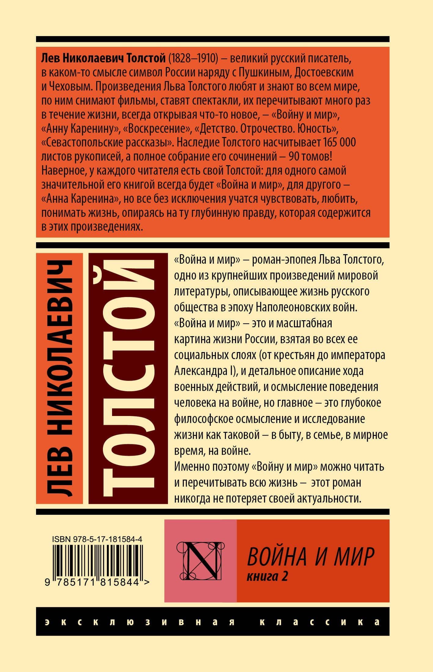 Война и мир. Кн.2, [тт. 3, 4 — Лев Толстой (2)