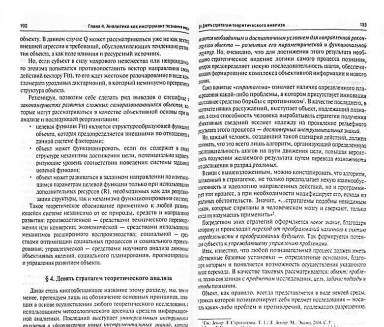 Методология информационной аналитики. Монография — Алексей Борисович Курлов (2)