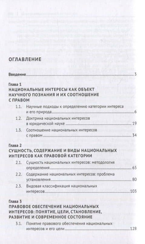 Общетеоретическое исследование концептуальных основ правового обеспечения национальных интересов. Монография — Бэла Бертовна Бодова (2)