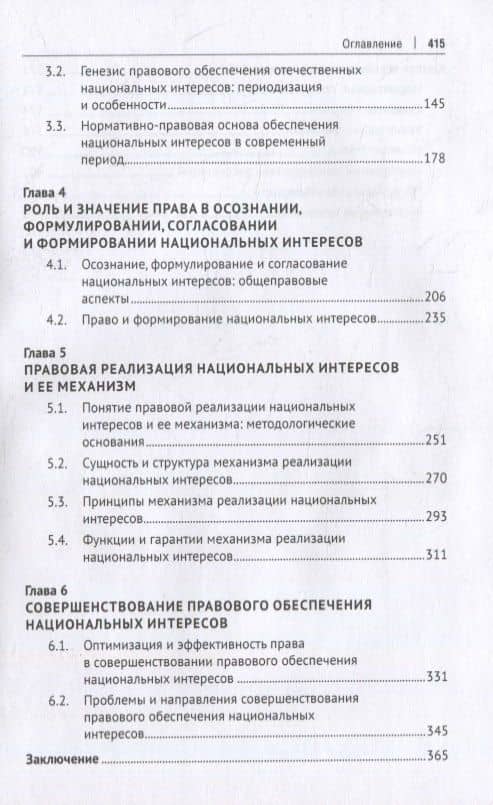 Общетеоретическое исследование концептуальных основ правового обеспечения национальных интересов. Монография — Бэла Бертовна Бодова (3)