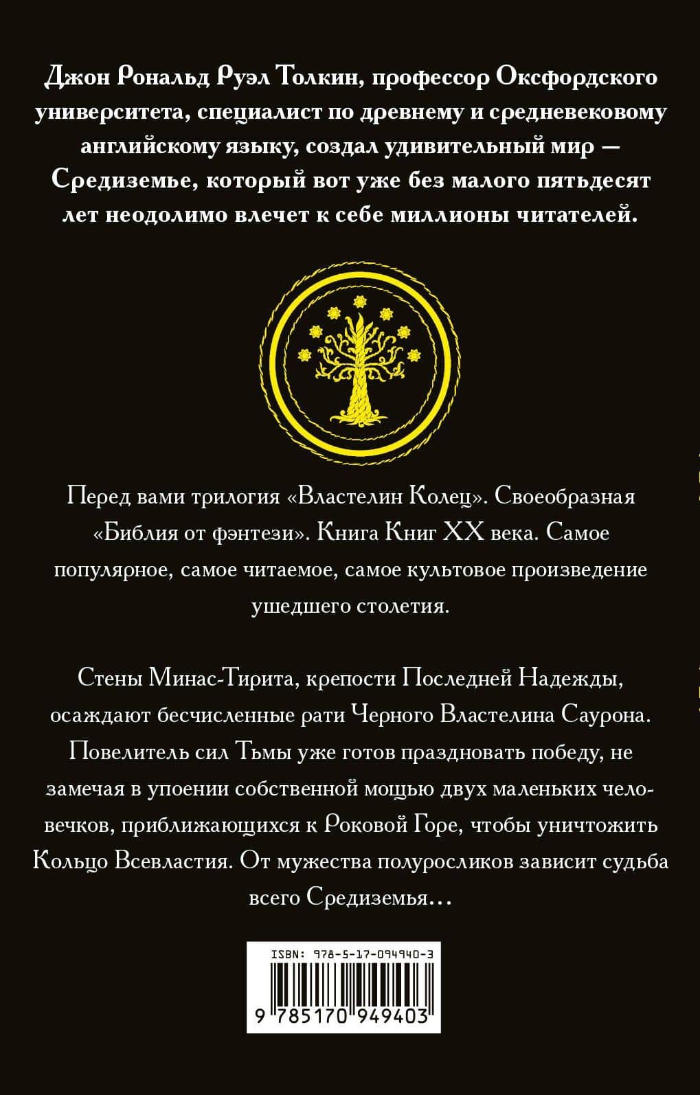 Властелин колец. Возвращение короля — Джон Рональд Руэл Толкин (2)