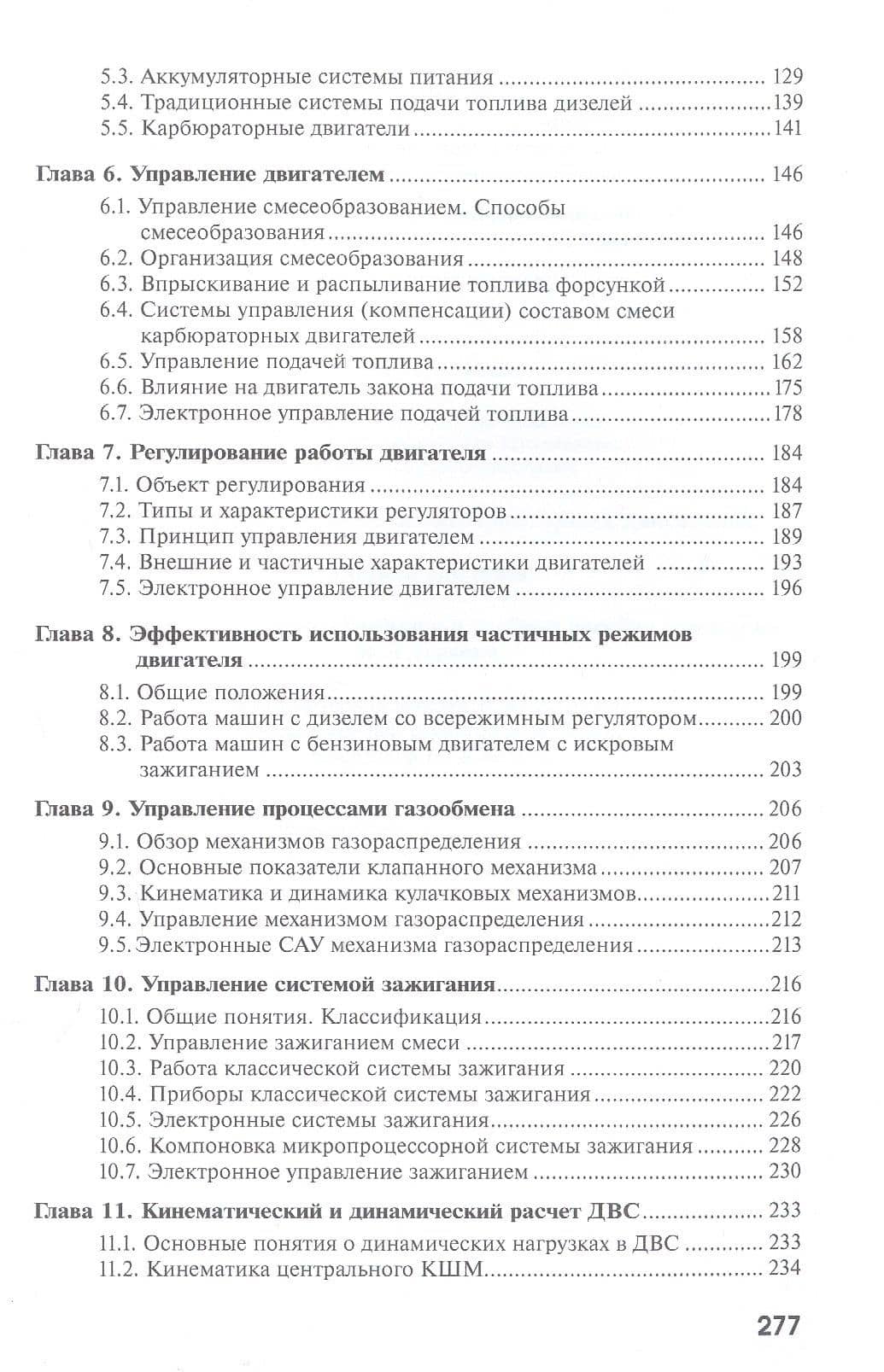 Основы теории и расчета автотракторных двигателей — Александр Венедиктович Богатырев (3)