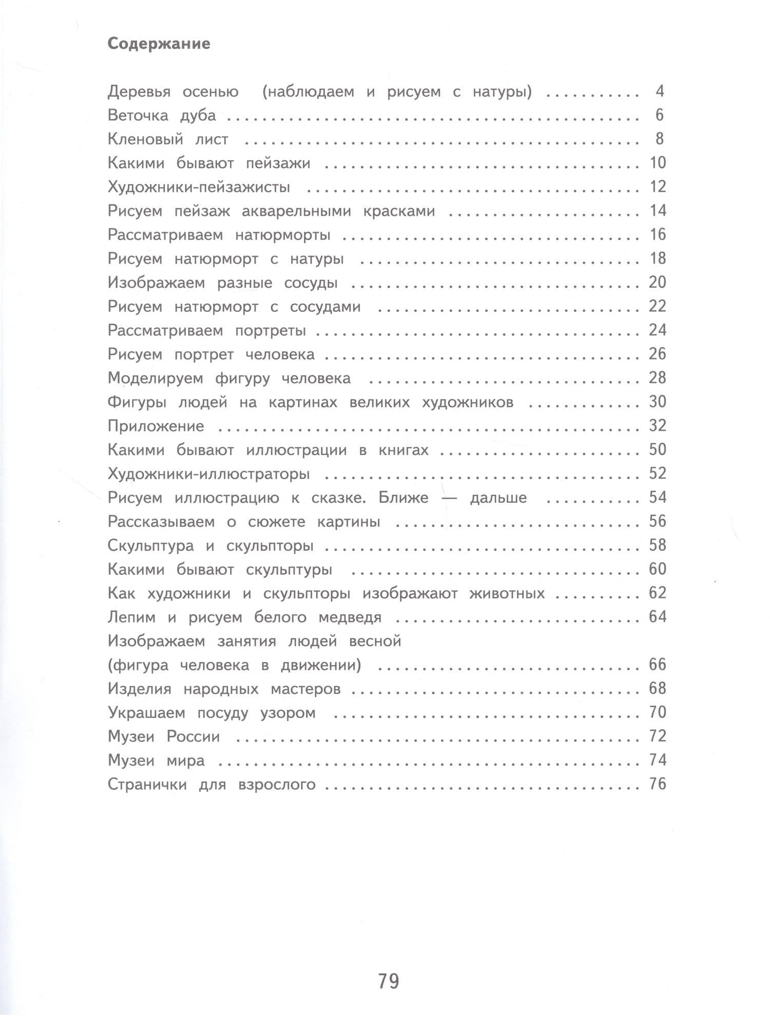 Изобразительное искусство. 5 класс. Рабочая тетрадь (для обучающихся с интеллектуальными нарушениями) — Марина Александровна Зыкова (2)