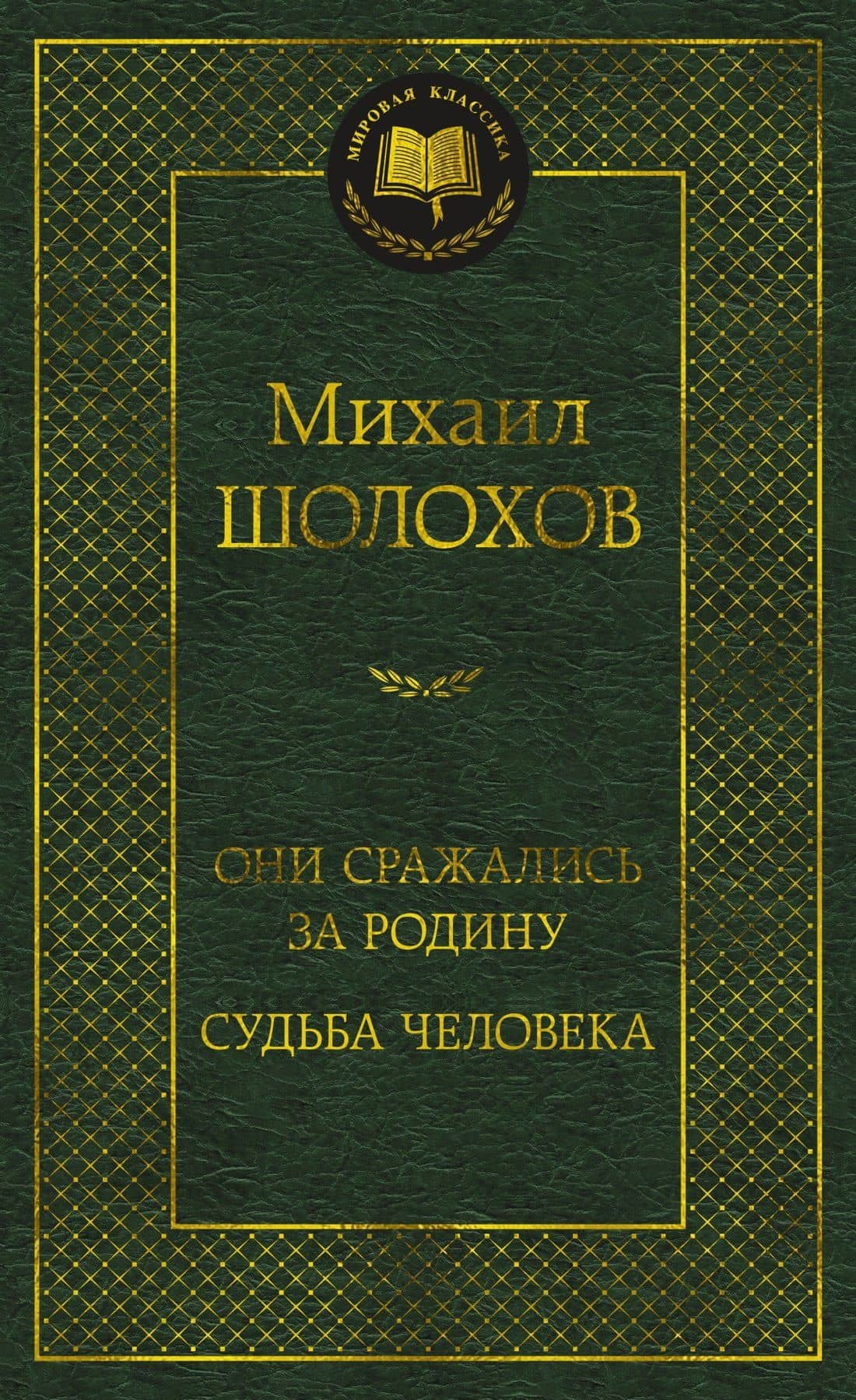 Они сражались за Родину. Судьба человека
