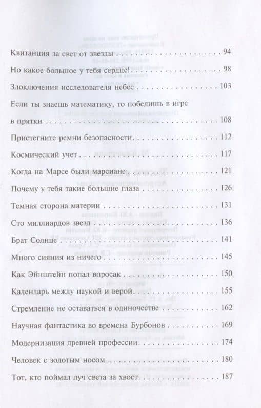 Тысяча и одна ночь. Астрономические этюды — Массимо Капаччоли (3)