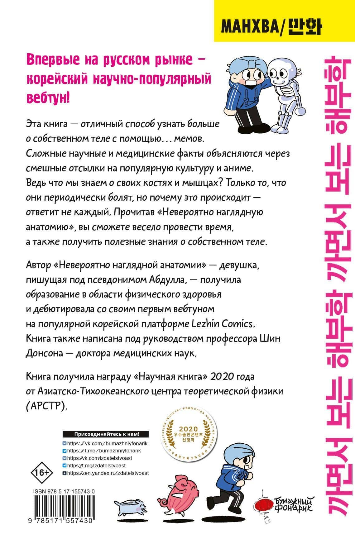 Невероятно наглядная анатомия. Манхва — Абдулла (2)
