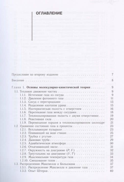 Физика в ключевых задачах. Тепловые явления и молекулярная физика. Учебное пособие — Александр Николаевич Паршаков (2)