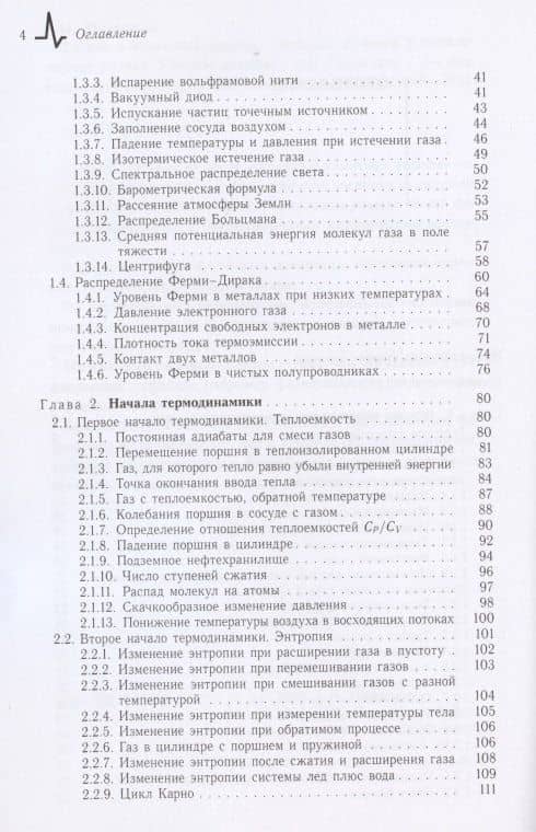 Физика в ключевых задачах. Тепловые явления и молекулярная физика. Учебное пособие — Александр Николаевич Паршаков (3)