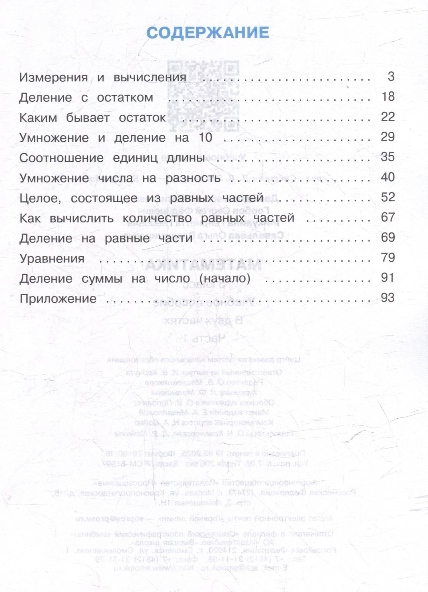 Математика. 3 класс. Учебник. В двух частях. Часть 1 — Генриетта Глебовна Микулина (2)