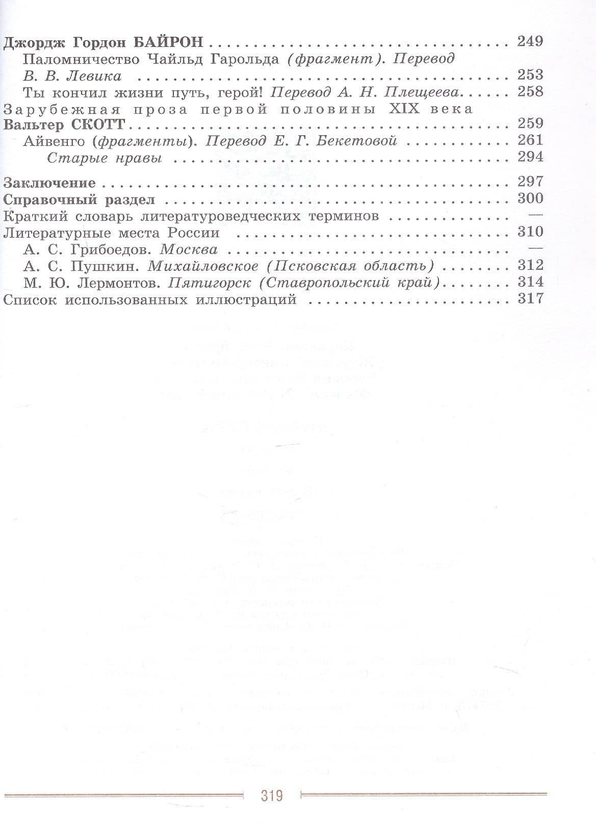 Литература. 9 класс. Учебник. В двух частях. Часть 2. ФГОС 2021 — Вера Яновна Коровина (3)