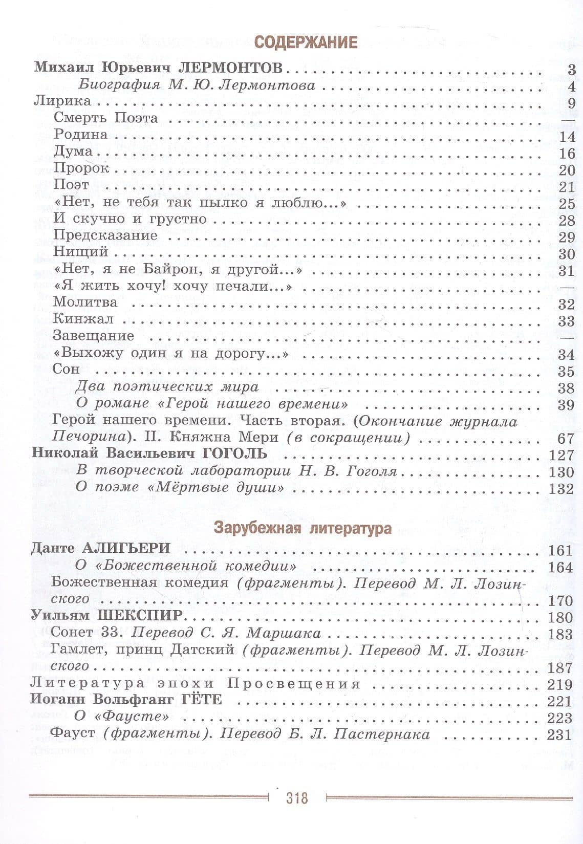Литература. 9 класс. Учебник. В двух частях. Часть 2. ФГОС 2021 — Вера Яновна Коровина (2)